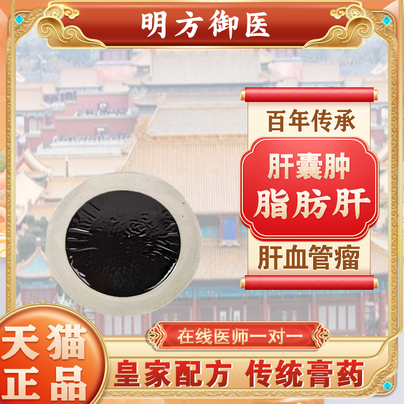 肝囊肿治疗特正品的效药护肝贴养肝脂肪酒精肝炎舒肝血管瘤中药贴