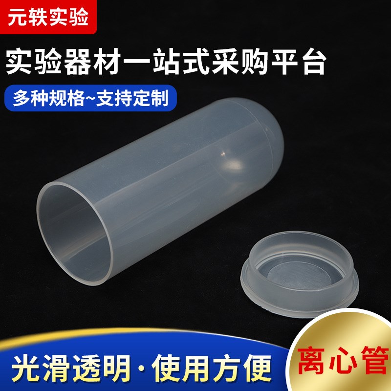 塑料离心试管多种规格离心管实验器材120ml透明试50包起批