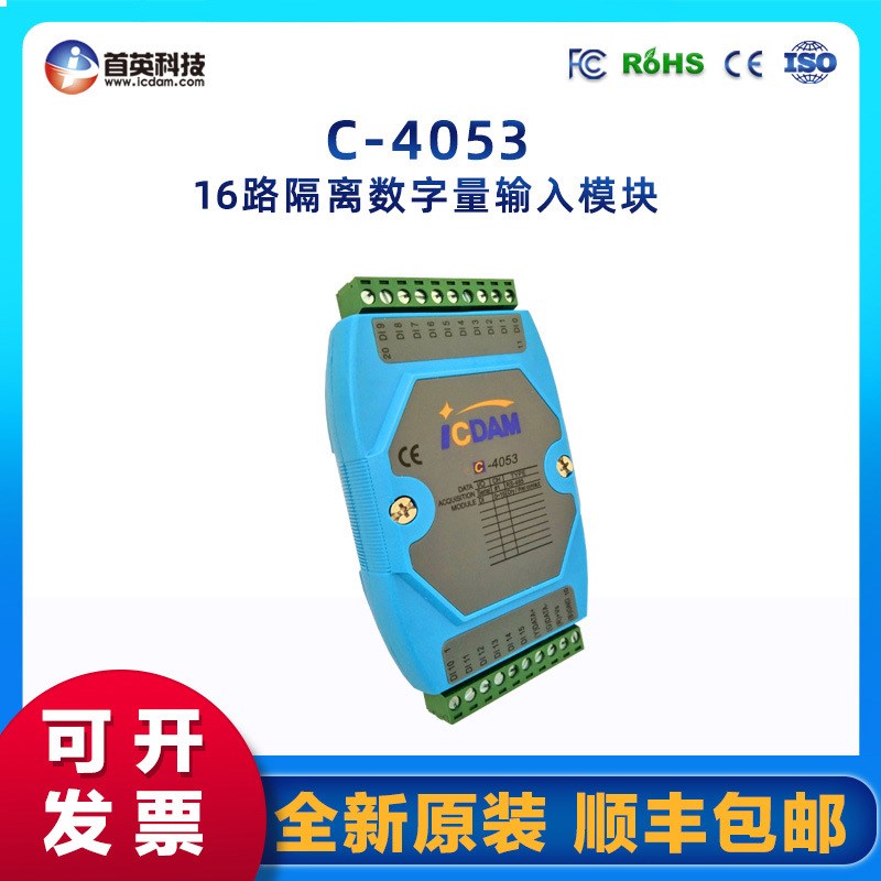 C-4053 16路隔离数字量输入模块 远程io模块 生产 开关量模块