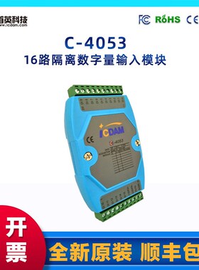 C-4053 16路隔离数字量输入模块 远程io模块 生产 开关量模块