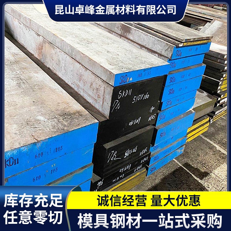 模具钢材cr12mov高速钢S136模具钢圆棒42crmo钢板1.2344圆钢现货