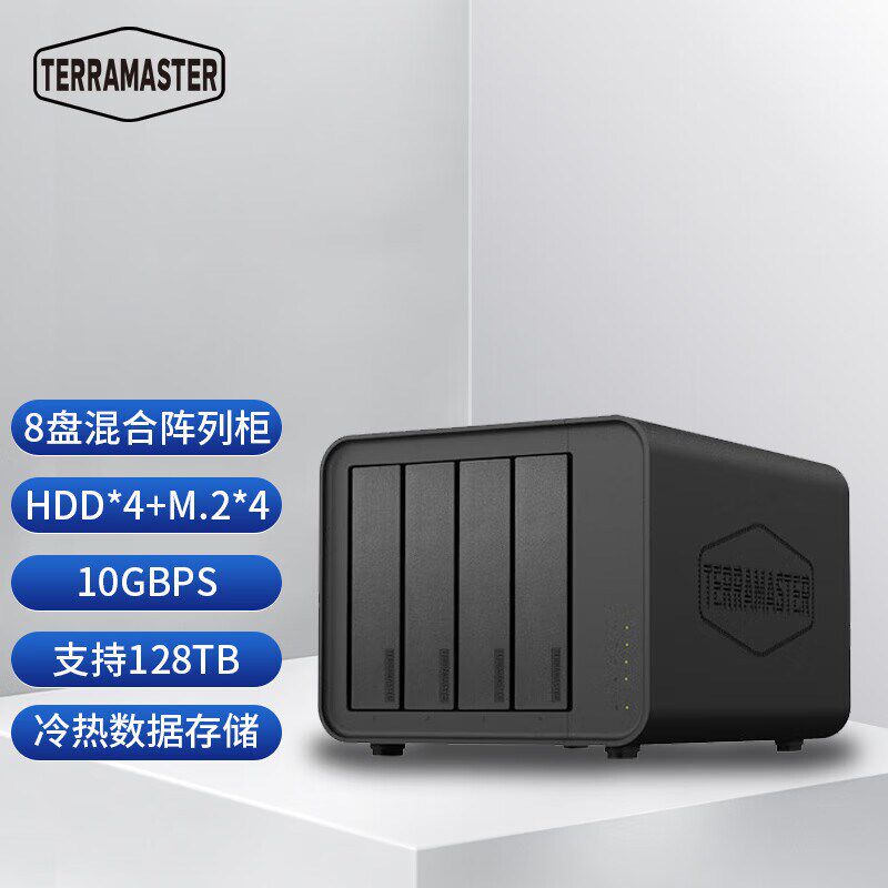 铁威马(TERRA MASTER)D8 Hybrid 8盘位混合型磁盘阵列盒 阵列柜