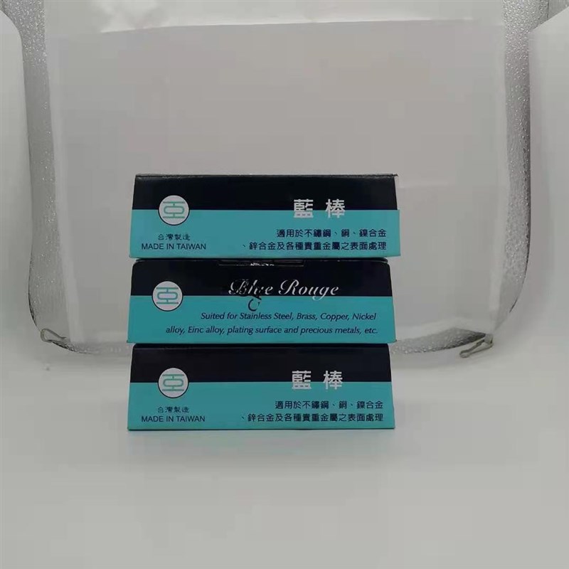 台湾亚中蓝棒D-24 青蜡 抛光膏白蜡 抛光腊 紫腊 黑腊粉棒 绿油棒