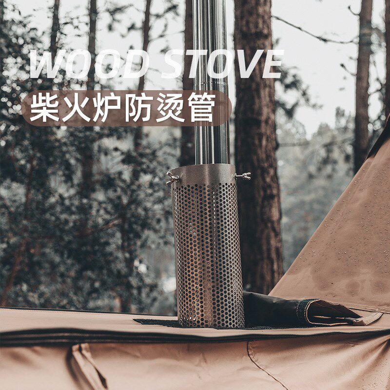 三只小驴户外帐篷柴火炉烟囱防烫管网不锈钢超轻烟管烟筒防烫罩