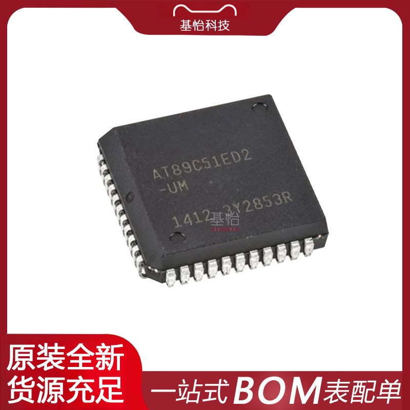 AT89C51CC01CA-SLSUM原装全新PLCC44微控制器MCU单片机IC芯片配单
