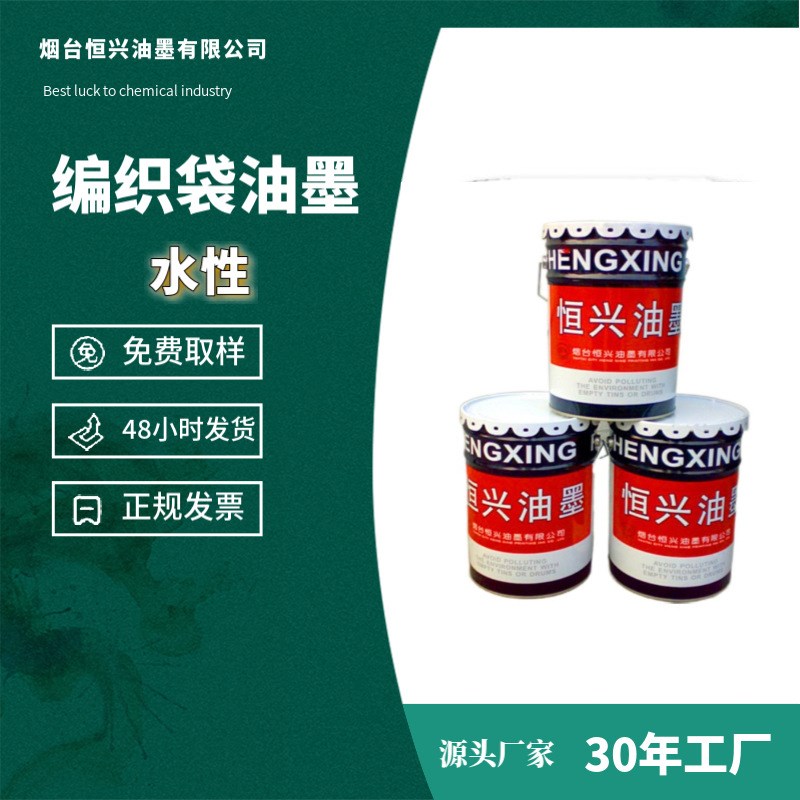 水性油墨编织袋柔性凸版pp黑色白色金色蓝色黄色红色防水环保油墨