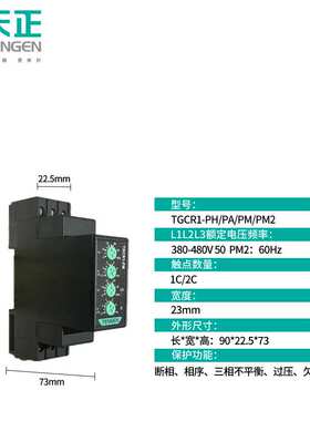 天正TGCR1断相与相序保护继电器XJ3-G/D缺相过欠压三相不平衡380V