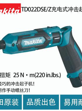 牧田 TD022D 充电式冲击起子机