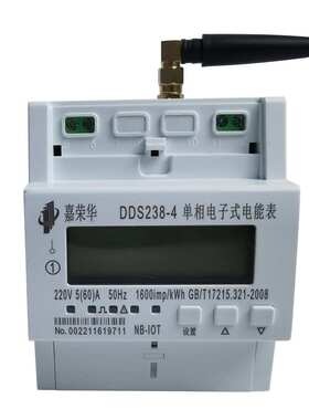 工厂直供NB-IoT无线单相物联网电子式智能电表 远程控制自动开关