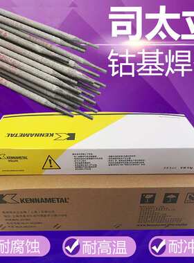 厂家供应Stillite 190石油钻具堆焊D802/812/832D825 862钴基焊条