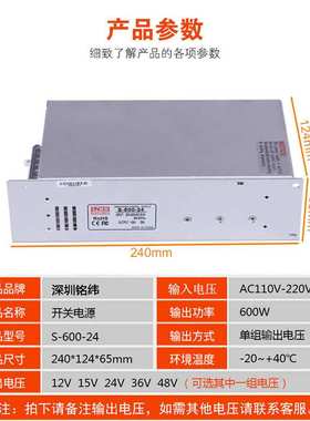铭纬开关电源S-600W-24V25A12V5V36V48V直流稳压工业监控直流电源