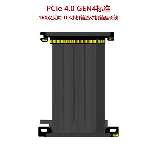 PCI-E4.0 16X 双反向显卡延长线Itx机箱 A4迷你小机箱