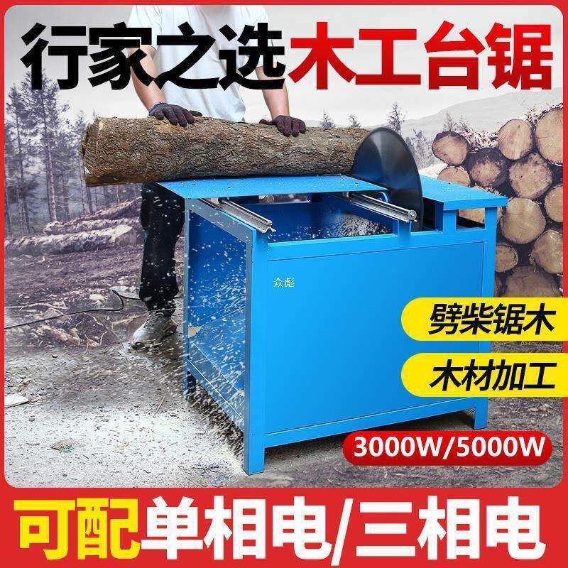 家用大功率木工推台锯圆盘锯台式电锯开板锯木材切割锯切割机ZB68