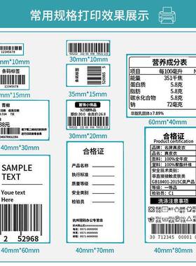 整三防热敏标签纸x100x070x860x热敏纸40x50x3不干胶空白条码箱贴
