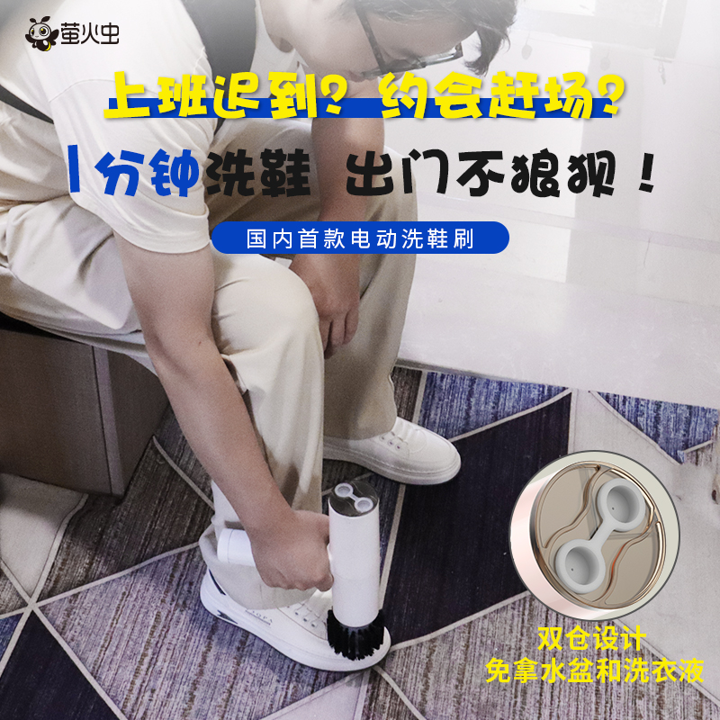 萤火虫电动洗鞋刷家用刷子专用刷清洁刷软毛刷鞋刷子刷鞋神器
