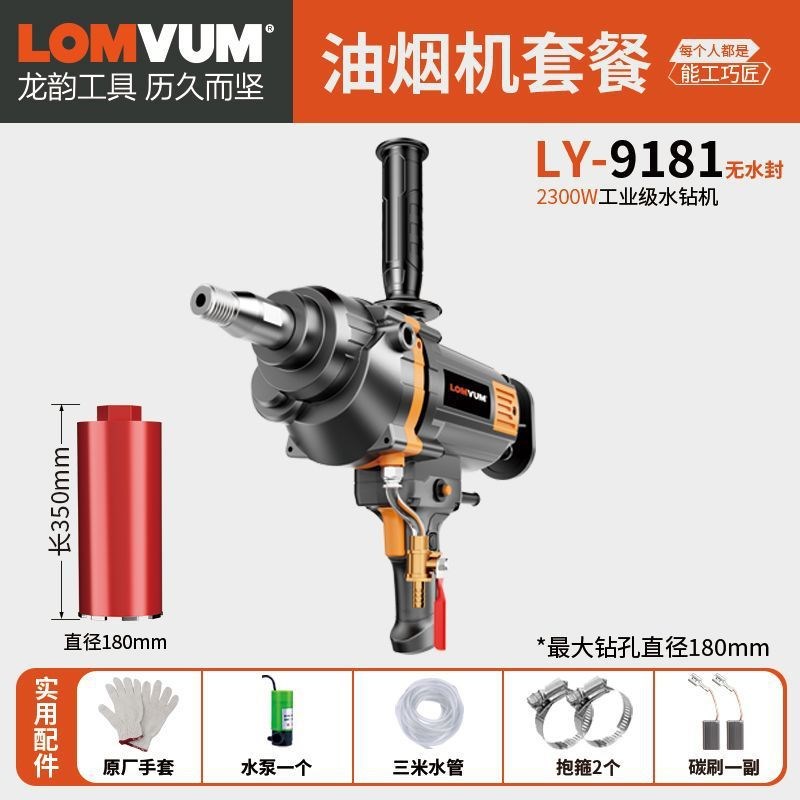 龙韵水钻机大功率干湿两用钻孔机手持式空调打孔机搅钻两用开孔器