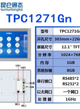 昆仑通态触摸屏mcgs7寸10寸TPC7012El22Ex1021ET32kx31Kikt71GTGI