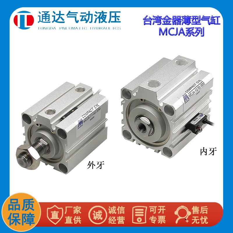 台湾金器Mindman 薄型气缸 MCJA-12-50-40