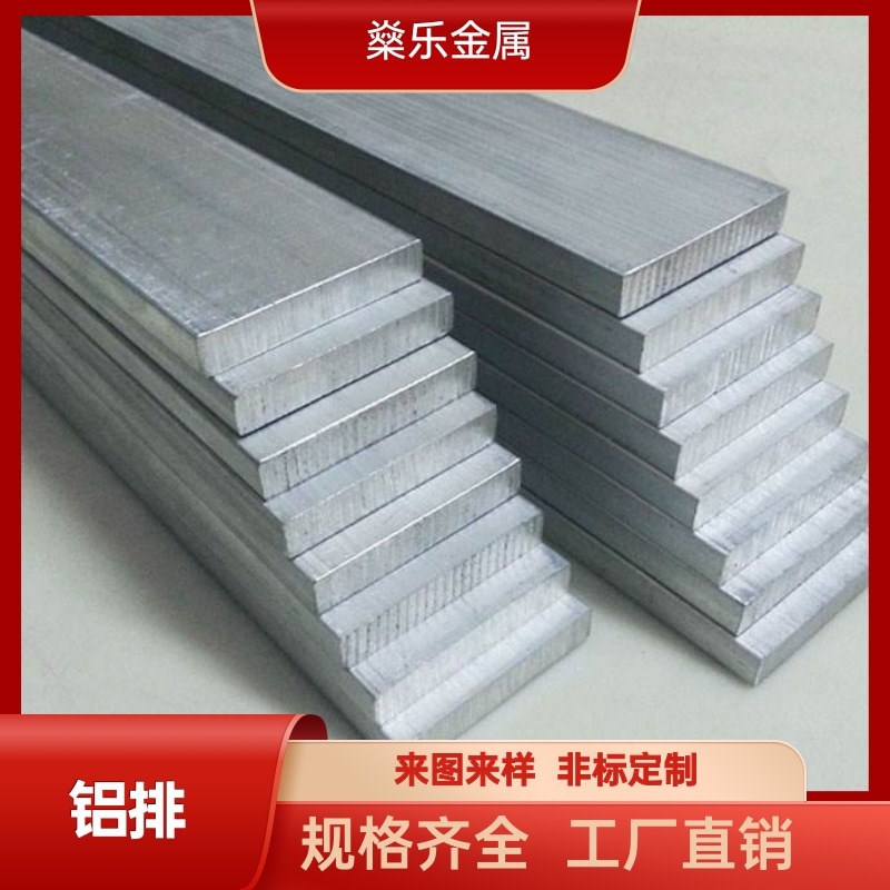 1060铝板铝合金板铝块铝条铝排铝型材1/2/3/5/10mm加工零切