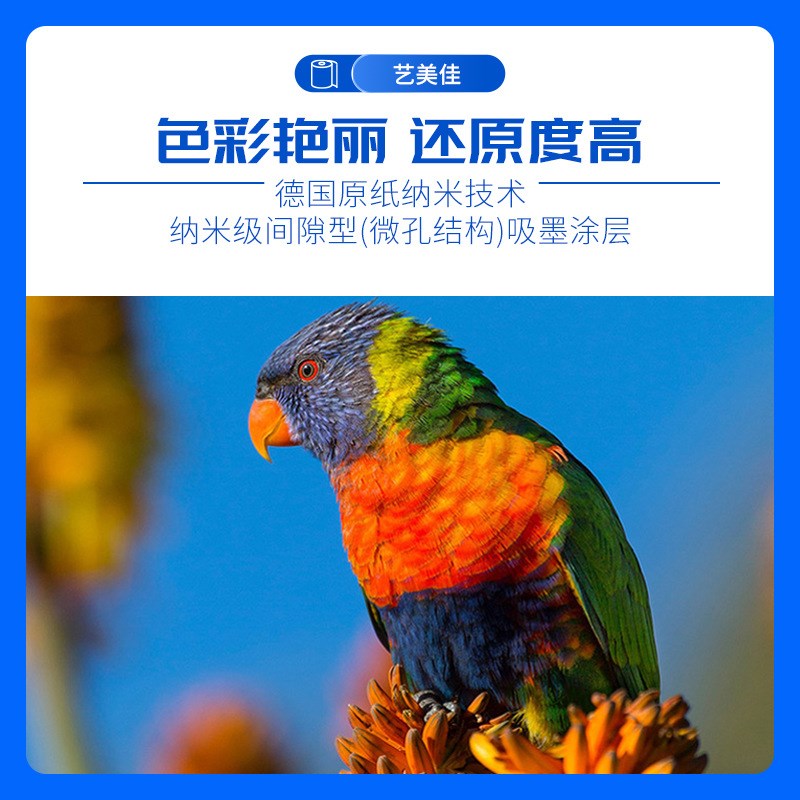 艺美佳高光相纸5寸6寸7寸A4快干相纸 照片纸光面RC防水打印纸