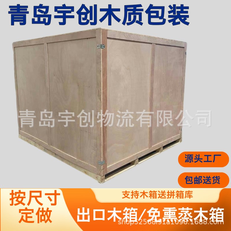 黄岛胶合板木箱 青岛港口真空包装箱 大型设备物流维修免熏蒸木箱