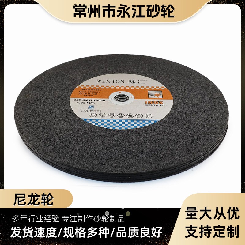 永江牌切割片350*3.2*25.4孔不锈钢切割砂轮片磨光片打磨片