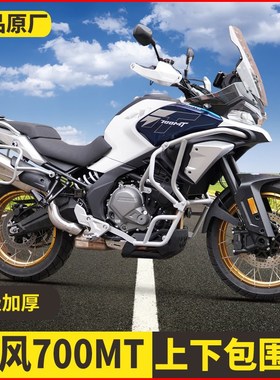 适用春风700MT护杠发动机保护杠中下防摔防撞保险杠全包围杠改装