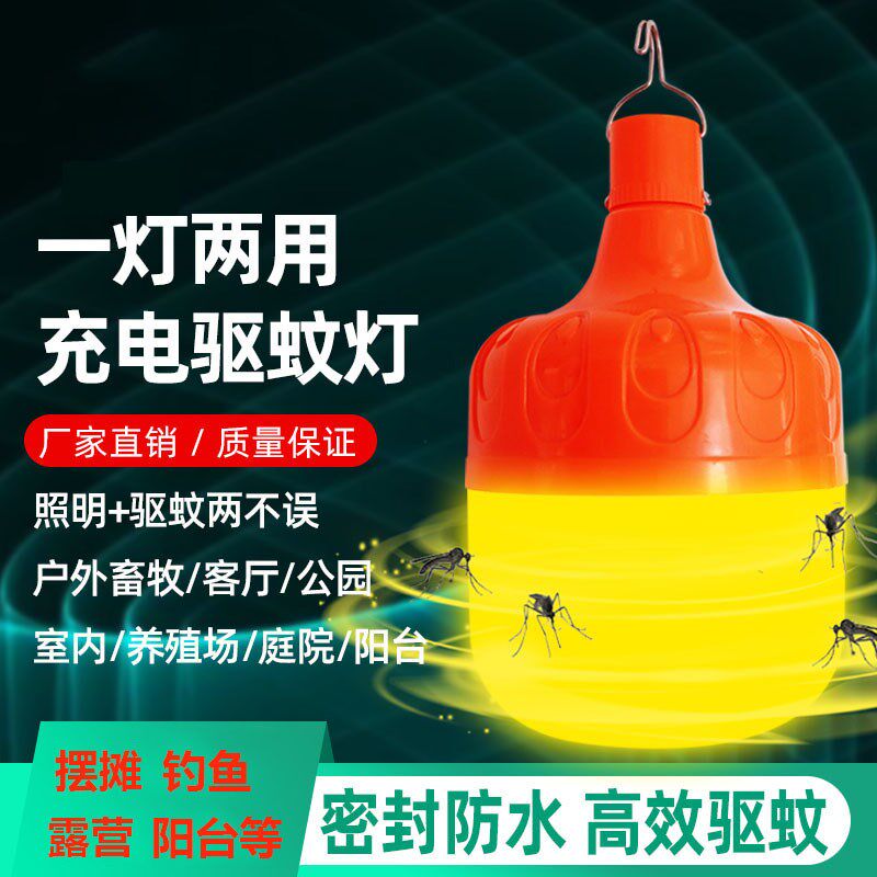 充电驱蚊灯泡物理灭蚊防虫防蚊摆摊钓鱼户外露营养殖场黄光驱蚊灯