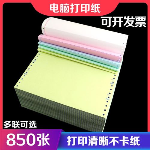 241针式彩色电脑打印纸二联二等分两联三联四联五联发票凭证清单