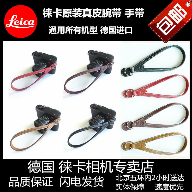 leica徕卡M9p大M M-PXE D-LUX7q116相机Q2皮腕带M10-p手挂绳包邮