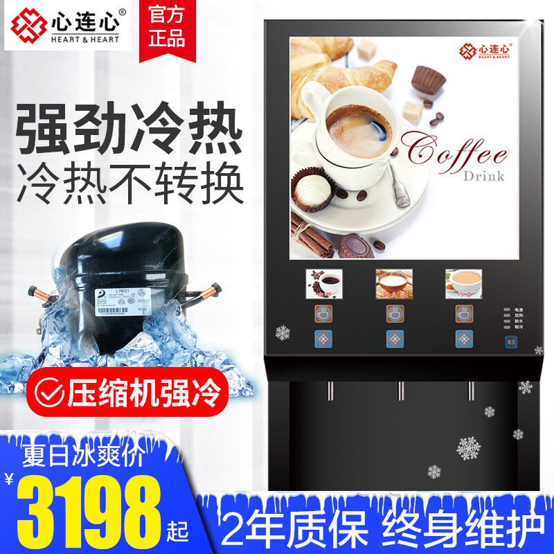 商用速溶豆浆机冷热咖啡果汁奶茶一体机酒店餐饮自助饮料冰热饮机