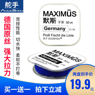 舵手默斯鱼线户外钓鱼线主线子线德国原丝进口竞技黑坑鱼线尼龙线
