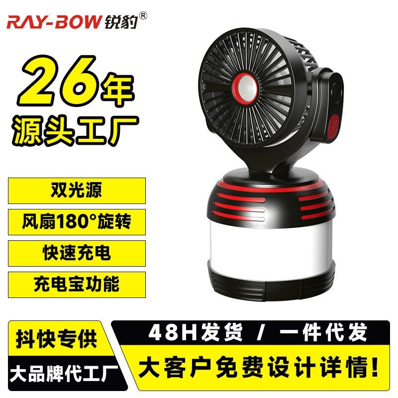 新款野营灯led充马灯多功能小风扇台灯露营灯 帐篷灯