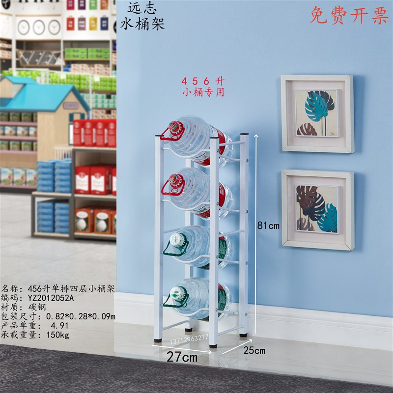 远志4 5 6 升单排四层水桶架纯净水桶收纳架 小桶桶装水放置支架