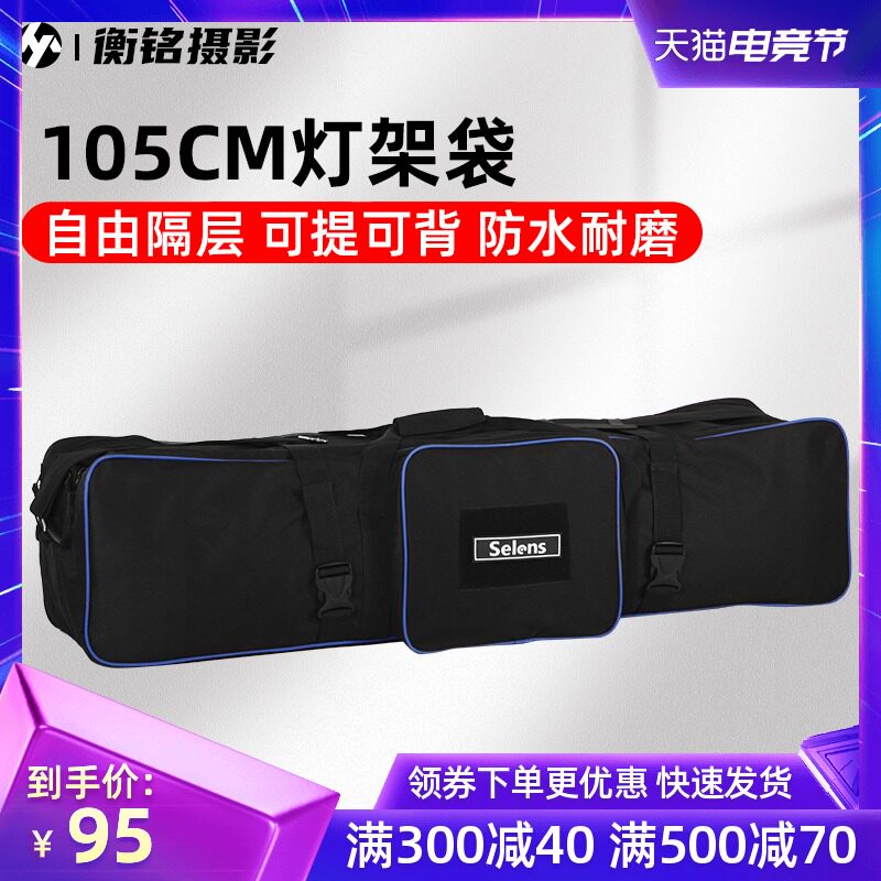 Selens摄影灯架包加厚套装灯架袋闪光灯外拍套装便携收纳袋三脚架