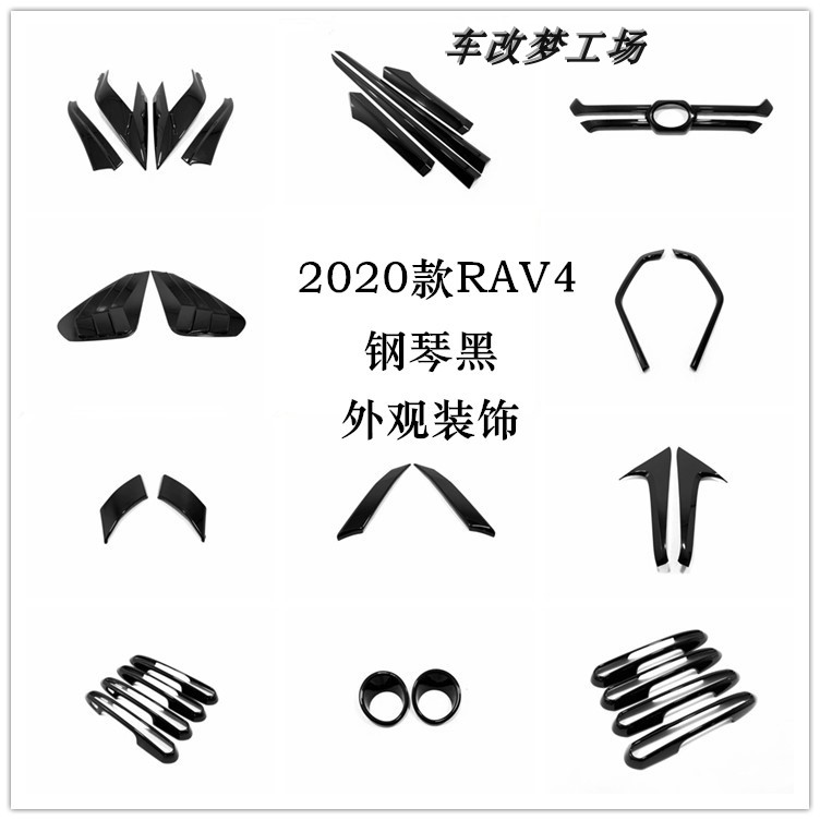 20-22款RAV4外观改装 五代荣放钢琴黑车身饰条尾灯框中网饰条配件