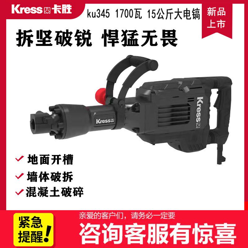 卡胜电镐KU345 工业级1700W大功率重型混凝土开槽破拆电锤大镐
