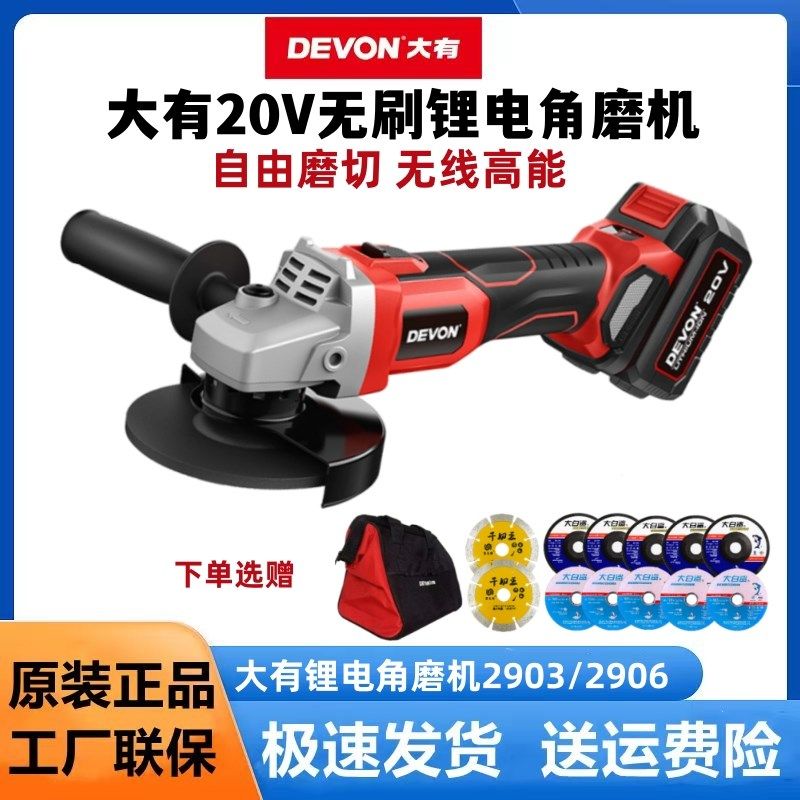 大有多功能角磨机2903锂电无刷充电式打磨抛光切割机2906大友工具
