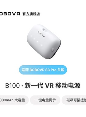 BOBOVR磁吸电池B100适用于quest3头带S3PRO的专用配件续航久易拆