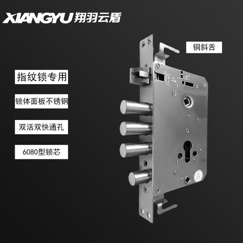 智能公寓锁指纹锁锁体双快双活锁体6068防盗门锁体酒店锁锁体密码