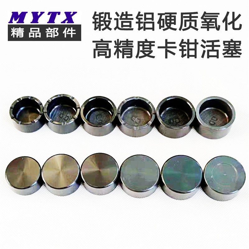 锻造铝硬质氧化高精度卡钳活塞定制 布雷博车力屋西互螃蟹辐射,摩托车/装备/配件,刹车片/刹车系统,淘宝优惠券,粉丝福利购,淘宝优惠卷