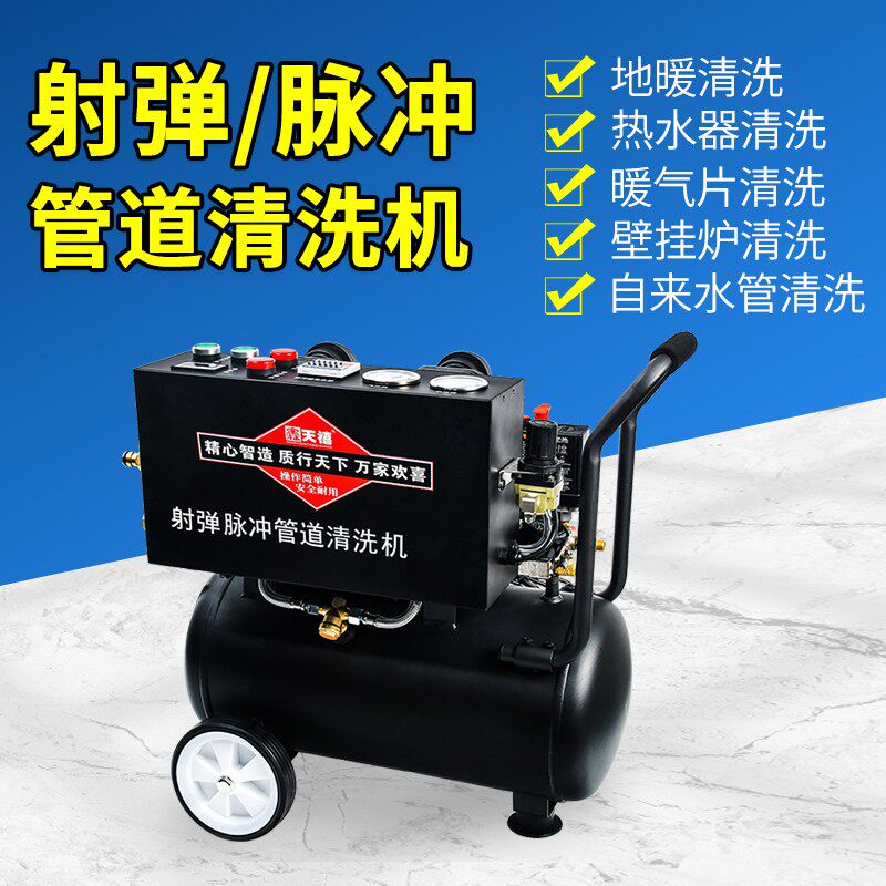 地暖射弹脉冲清洗机多功能热水器自来水管道地热海绵水弹清洗设备