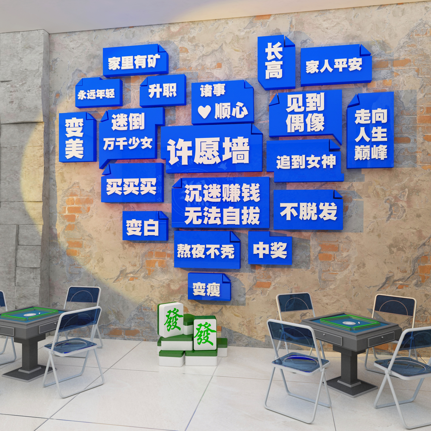 网红棋牌室装饰挂画麻将馆房墙面布置用品文化创意标语主题背景贴