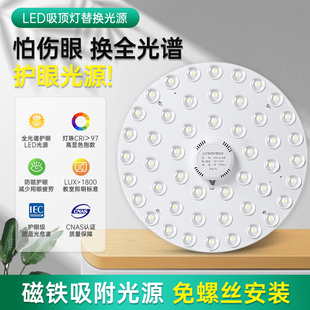 全光谱灯芯吸顶灯灯芯儿童房高显色三色护眼替换LED灯盘圆形模组