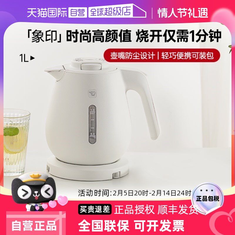 【自营】象印电热水壶家用旅行便携1L烧水壶自动断电快烧壶电烧壶