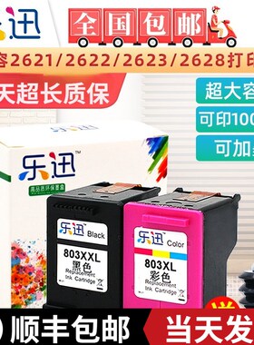 803墨盒适用惠普HPdeskjet2621 1112 2132 2131 2130 1111 1110 2