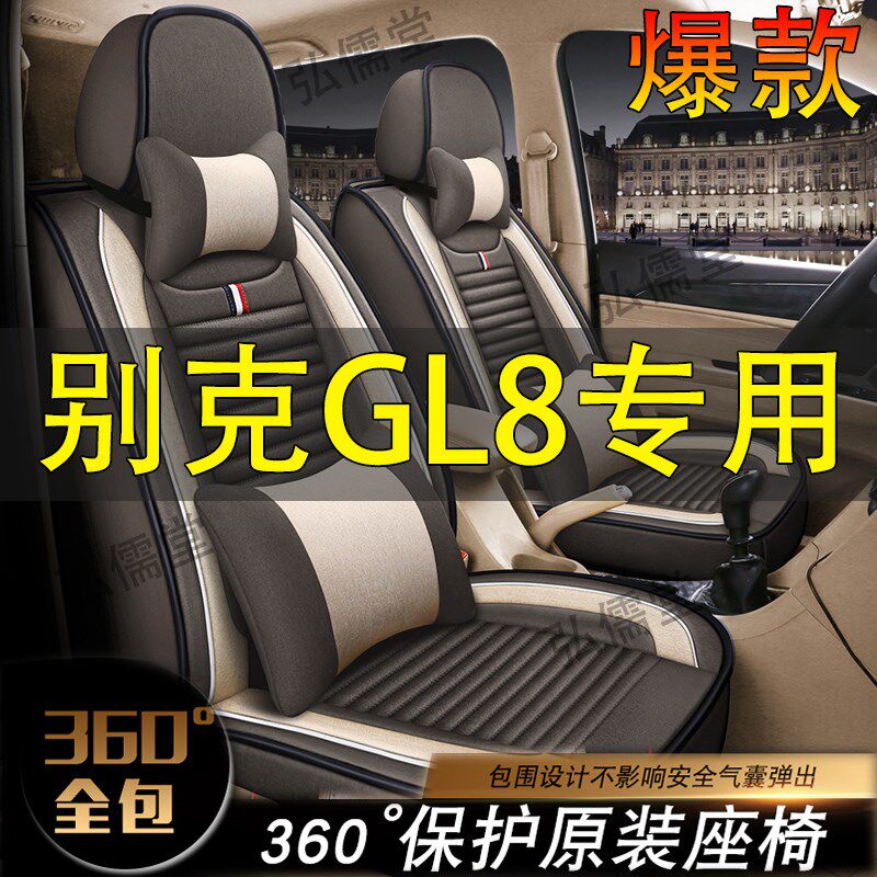 老款别克gl8专用座椅套全包专用7座胖头鱼七座陆尊艾维亚汽车座套