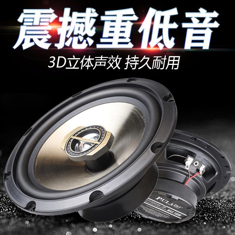 汽车音响喇叭4寸5寸6.5寸同轴改装车载全频重低高音头扬声器包邮