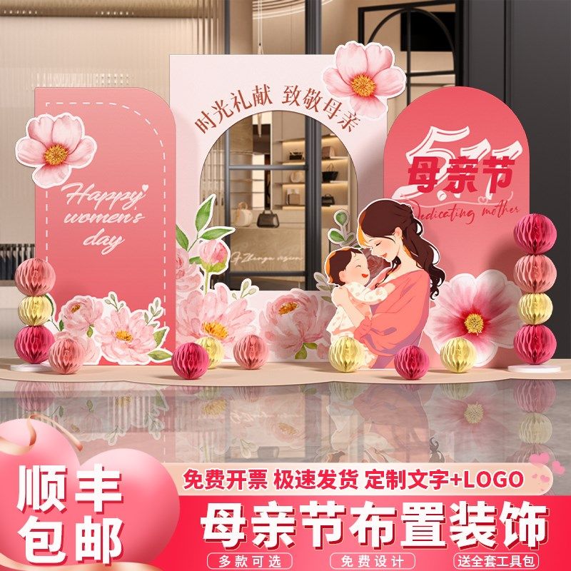 母亲节场景布置氛围装饰妈妈生日活动商场幼儿园背景墙kt展板美陈,节庆用品/礼品,节日装扮用品,淘宝优惠券,粉丝福利购,淘宝优惠卷