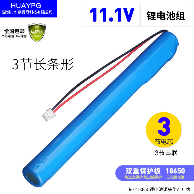 11.1V三节串联长条形186电池/燃料